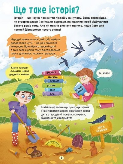 Історія України Путівник для найменших Авт: Альона Пуляєва Вид-во: АССА - фото 2