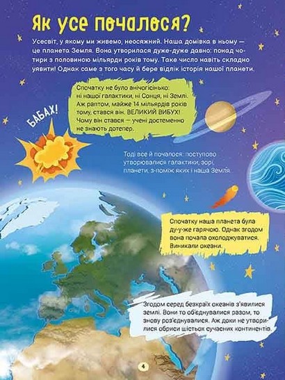 Історія України Путівник для найменших Авт: Альона Пуляєва Вид-во: АССА - фото 4