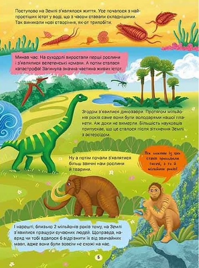 Історія України Путівник для найменших Авт: Альона Пуляєва Вид-во: АССА - фото 5