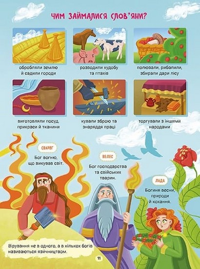 Історія України Путівник для найменших Авт: Альона Пуляєва Вид-во: АССА - фото 7