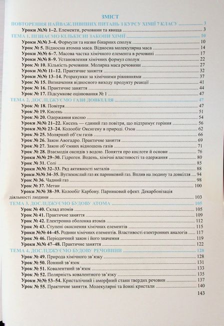Робочий зошит-посібник Хімія. 8 клас НУШ Авт: О. Березан, Н. Ощаповська Вид-во: Підручники і посібники - фото 3
