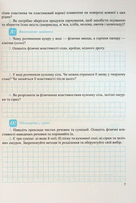 Робочий зошит-посібник Хімія. 8 клас НУШ Авт: О. Березан, Н. Ощаповська Вид-во: Підручники і посібники - фото 7