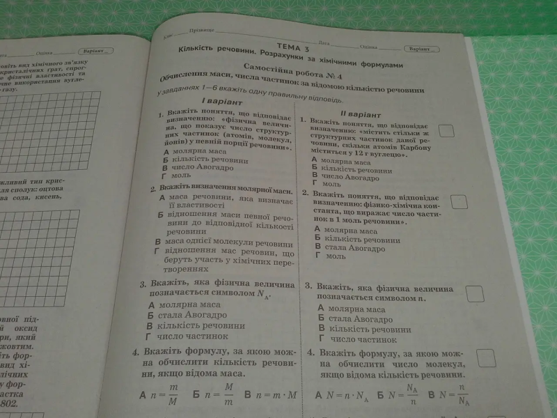 Зошит для поточного та тематичного оцінювання Хімія 8 клас Нова програма Авт: Василенко С. Вид: Освіта - фото 3