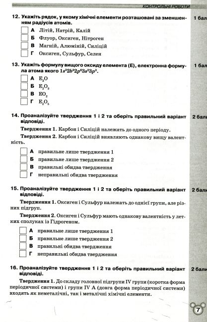Зошит для контрольних і практичних робіт Хімія 8 клас Нова програма Авт: Ярошенко О. Вид: Оріон - фото 6