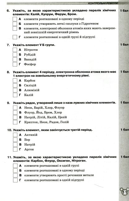Зошит для контрольних і практичних робіт Хімія 8 клас Нова програма Авт: Ярошенко О. Вид: Оріон - фото 10