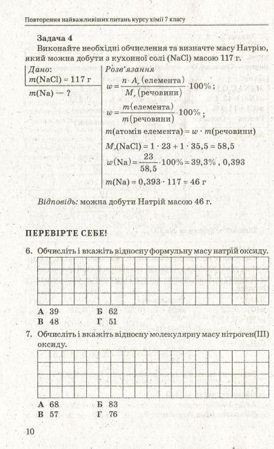 Опорні конспекти Хімія 8 клас Нова програма Авт: Титаренко Н. Вид-во: Весна - фото 11